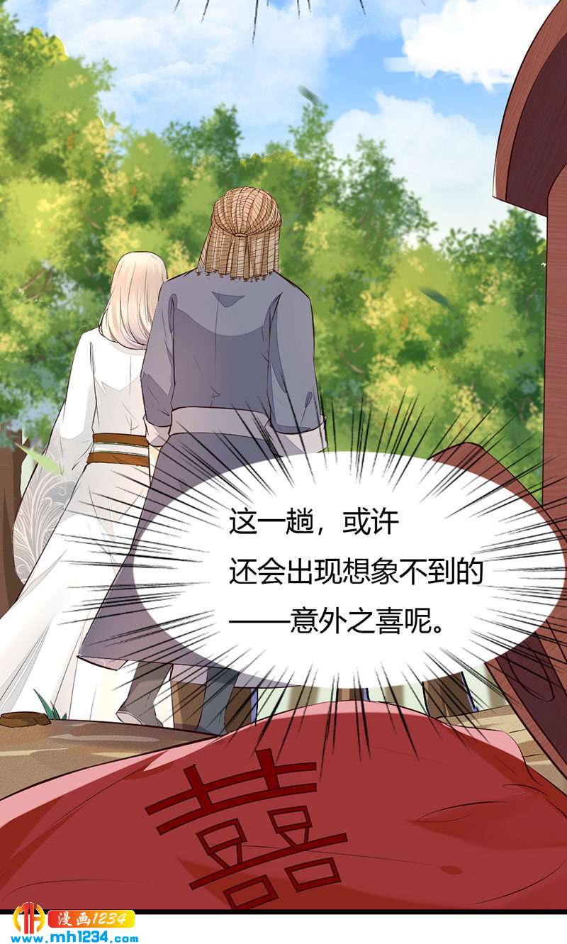 《世子竟想玩养成》第103话 意外之喜 第18页