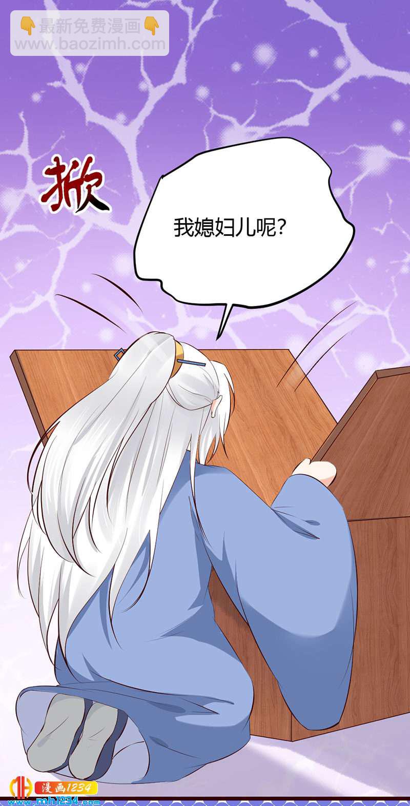 《世子竟想玩养成》第103话 意外之喜 第20页