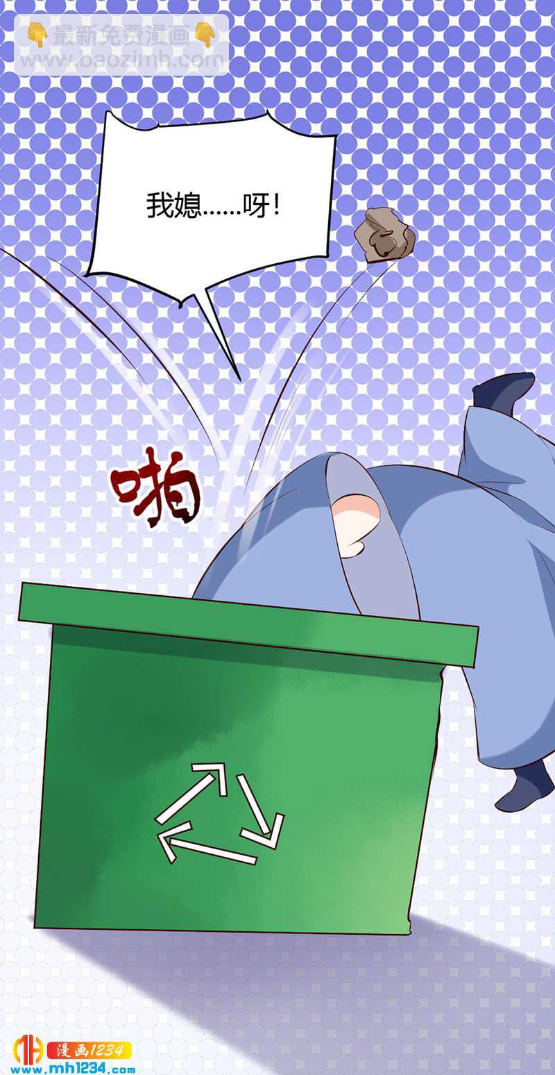 《世子竟想玩养成》第103话 意外之喜 第21页