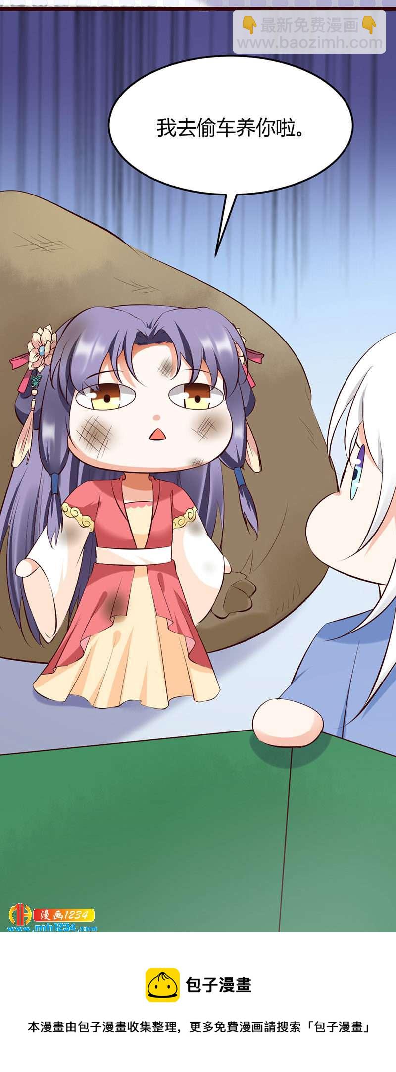 《世子竟想玩养成》第103话 意外之喜 第22页
