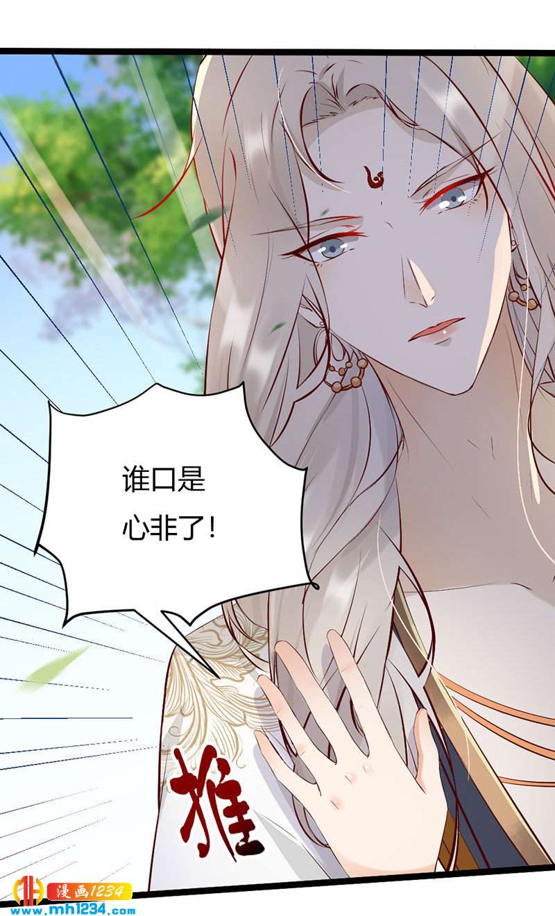 《世子竟想玩养成》第103话 意外之喜 第2页