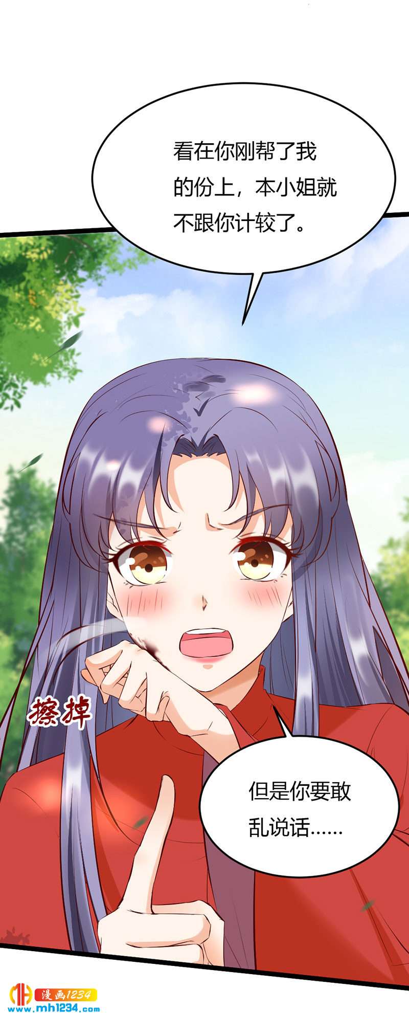 《世子竟想玩养成》第103话 意外之喜 第3页