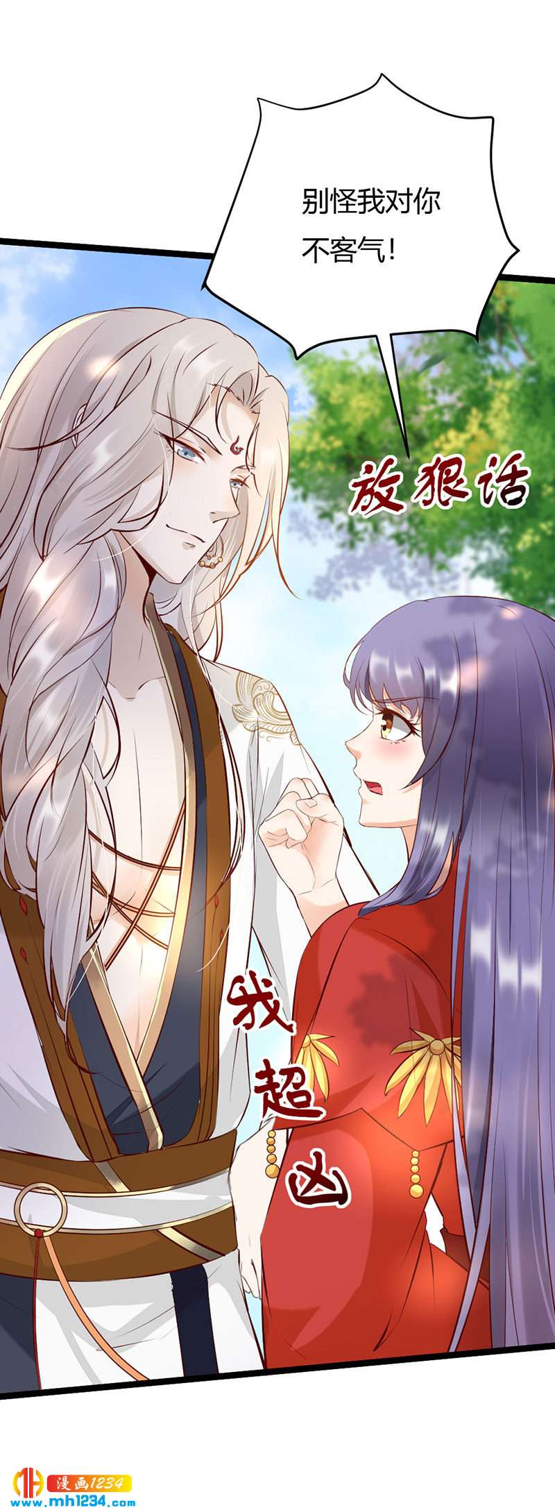 《世子竟想玩养成》第103话 意外之喜 第4页