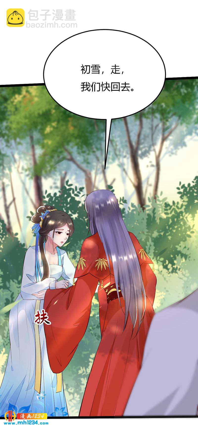 《世子竟想玩养成》第103话 意外之喜 第7页