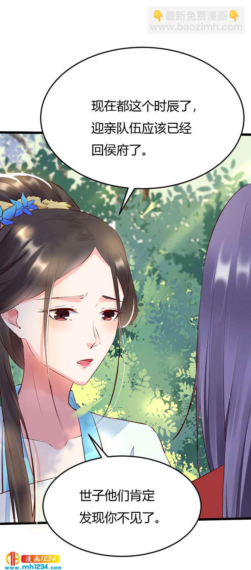 《世子竟想玩养成》第103话 意外之喜 第8页