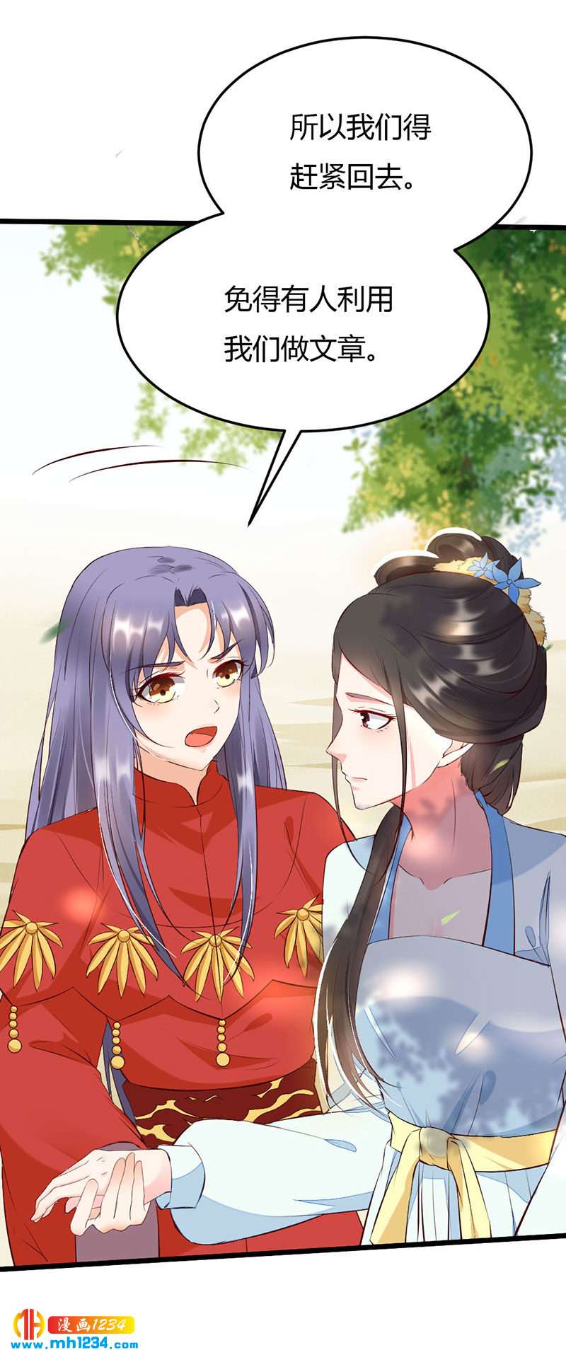 《世子竟想玩养成》第103话 意外之喜 第9页