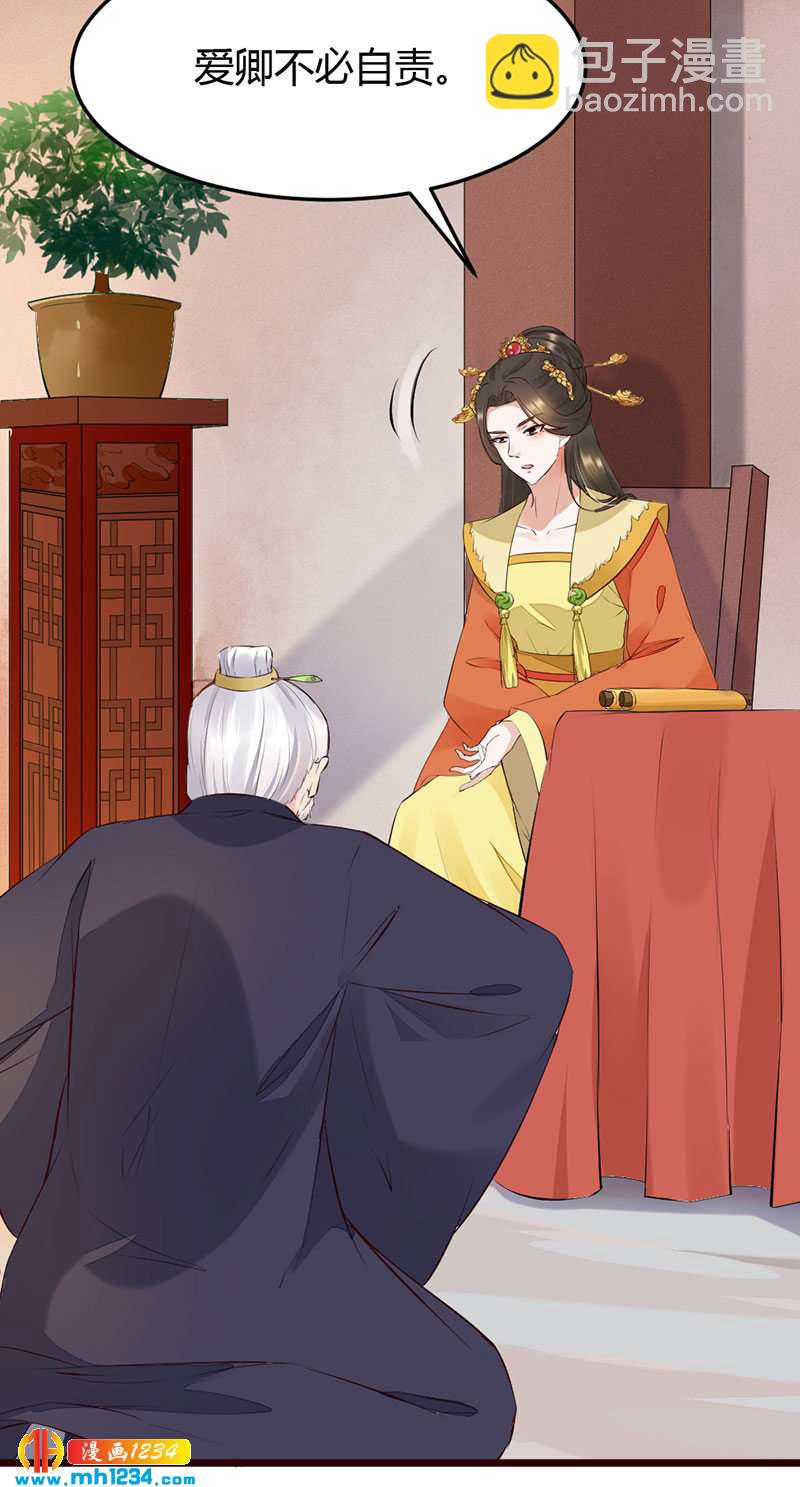 《世子竟想玩养成》第104话 陛下，臣来迟了 第10页