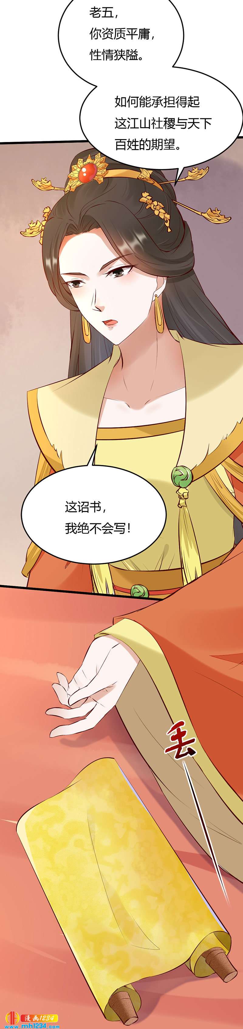 《世子竟想玩养成》第104话 陛下，臣来迟了 第14页