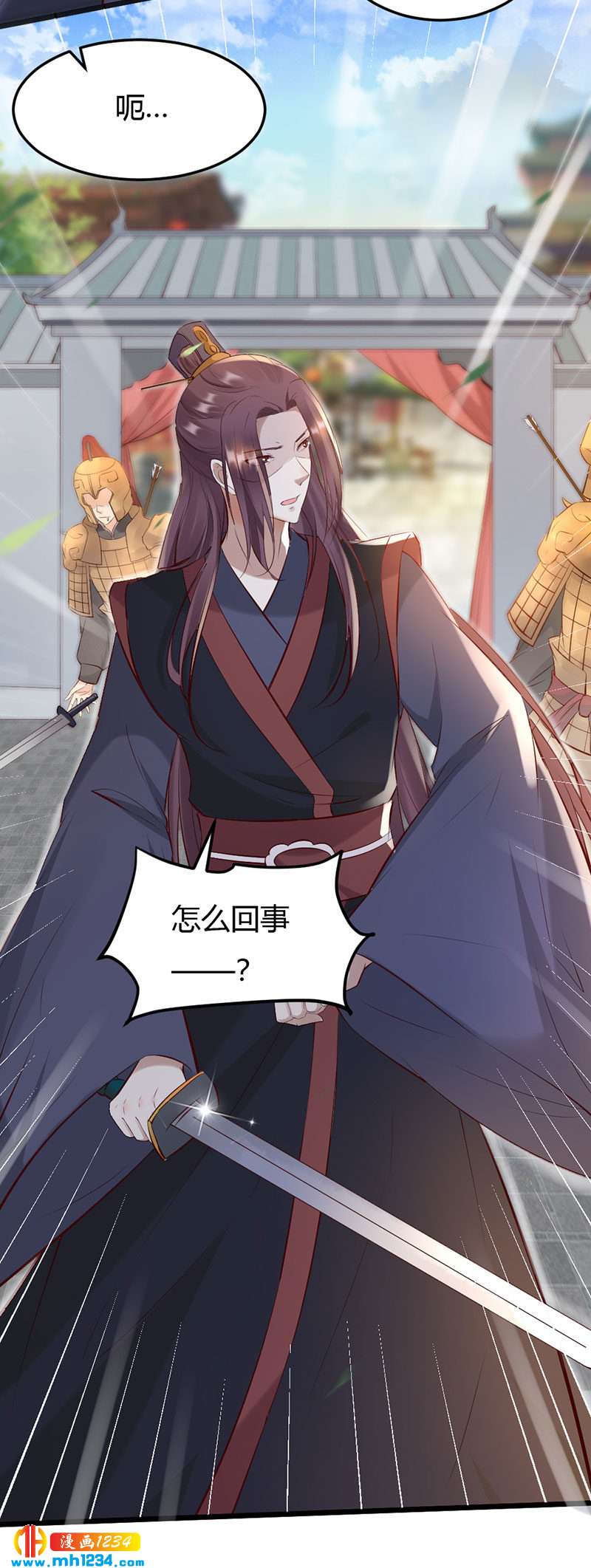 《世子竟想玩养成》第104话 陛下，臣来迟了 第17页