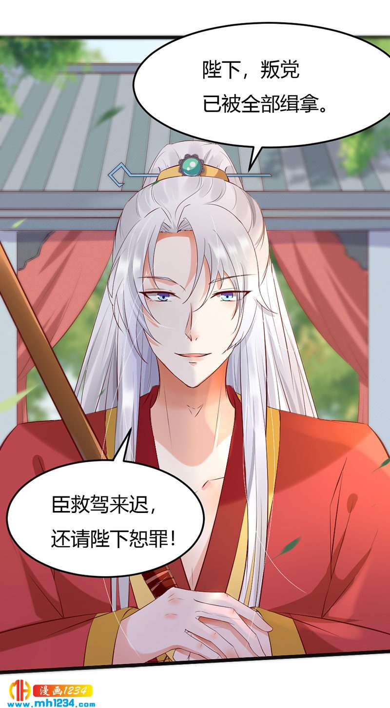 《世子竟想玩养成》第104话 陛下，臣来迟了 第20页