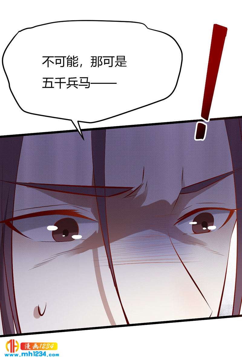《世子竟想玩养成》第104话 陛下，臣来迟了 第22页