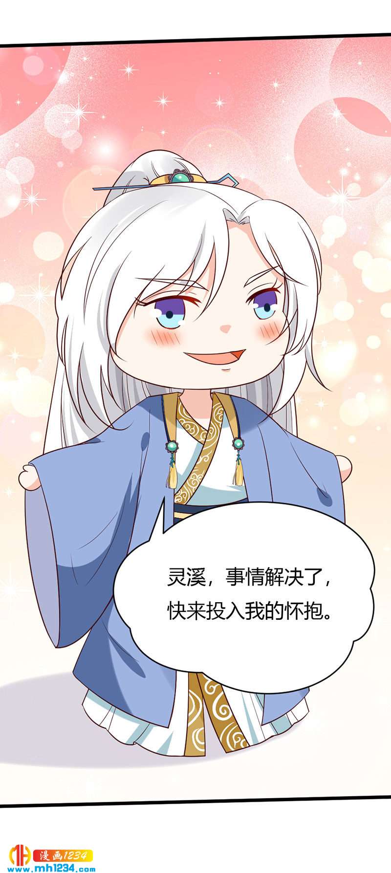 《世子竟想玩养成》第104话 陛下，臣来迟了 第24页