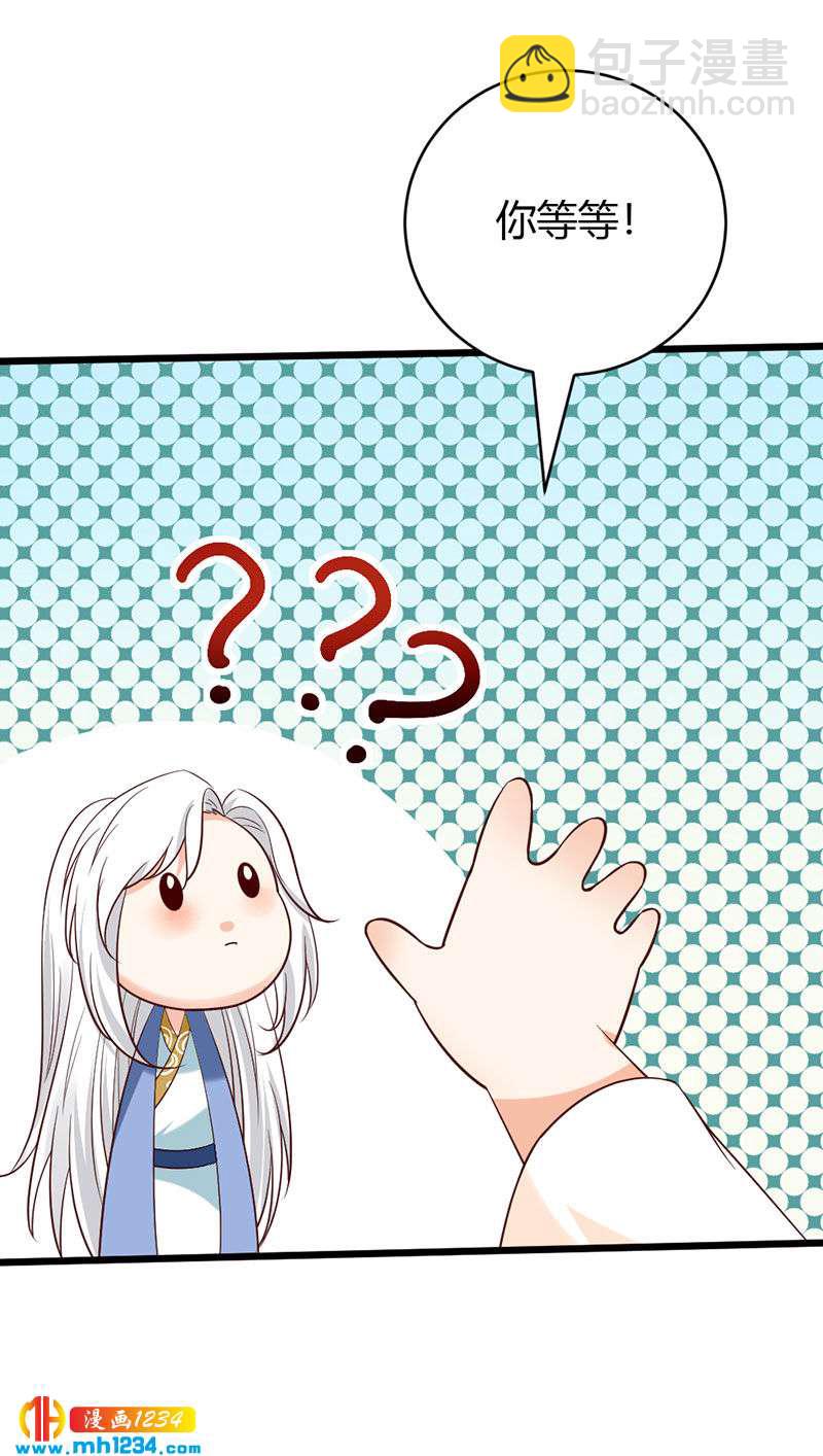 《世子竟想玩养成》第104话 陛下，臣来迟了 第25页