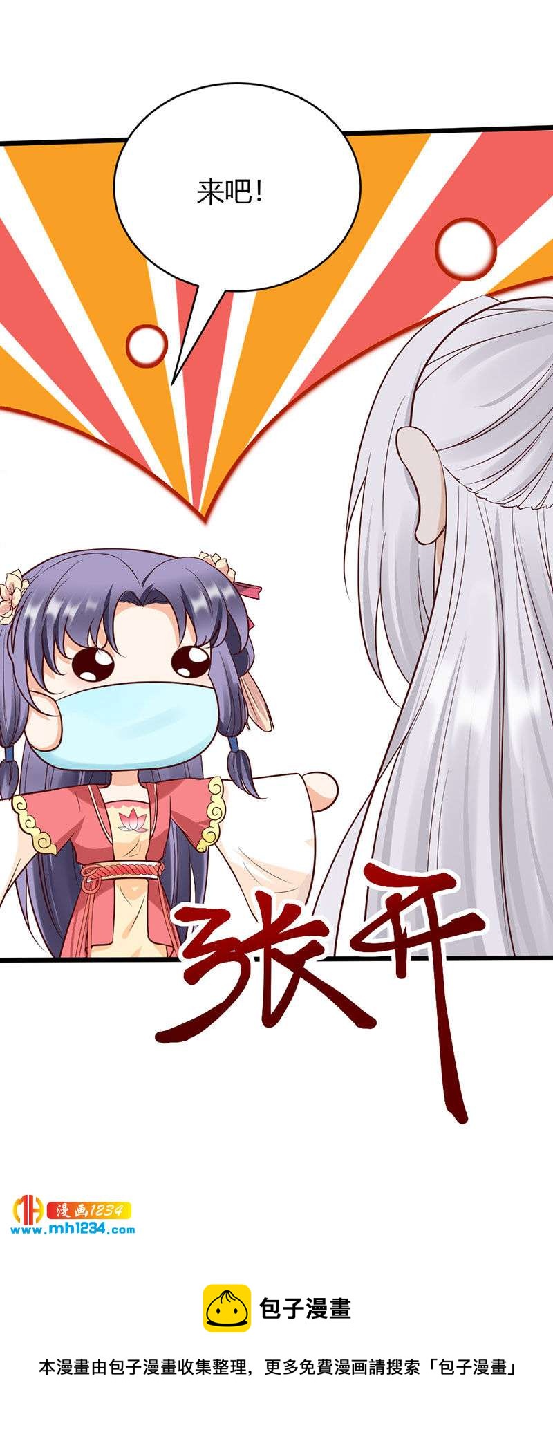 《世子竟想玩养成》第104话 陛下，臣来迟了 第27页
