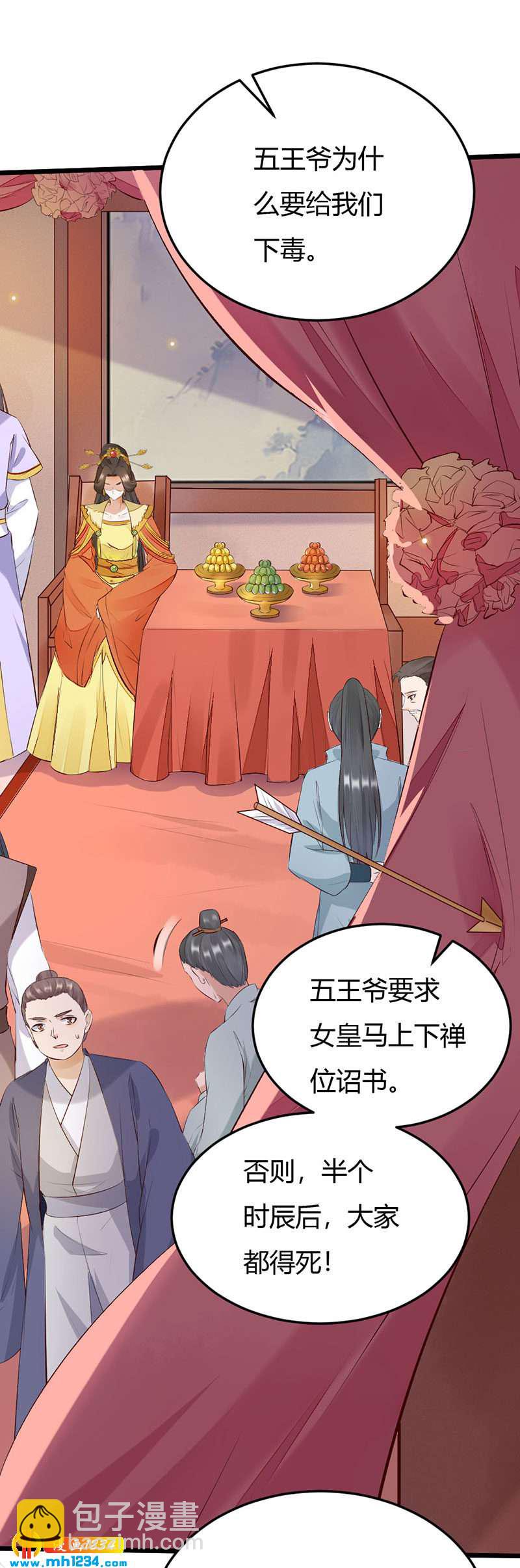 《世子竟想玩养成》第104话 陛下，臣来迟了 第2页