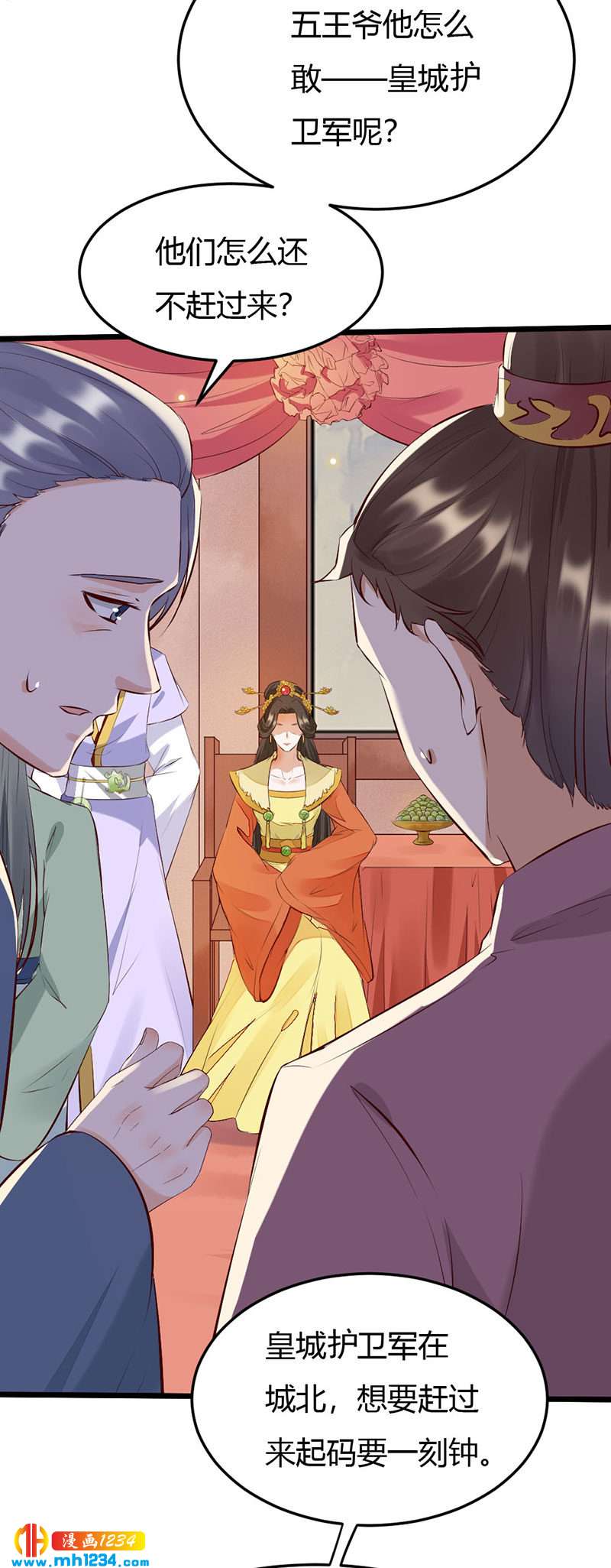《世子竟想玩养成》第104话 陛下，臣来迟了 第3页