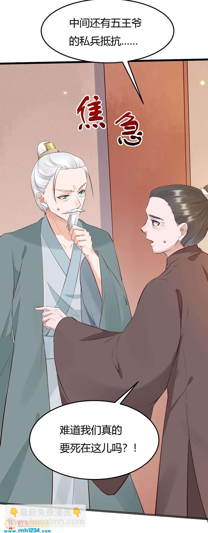 《世子竟想玩养成》第104话 陛下，臣来迟了 第4页