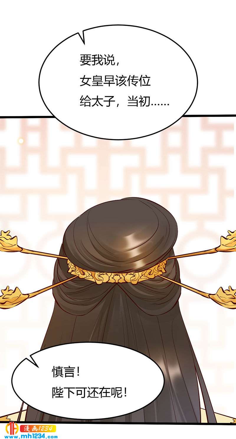 《世子竟想玩养成》第104话 陛下，臣来迟了 第5页