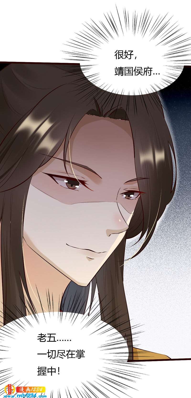 《世子竟想玩养成》第104话 陛下，臣来迟了 第6页