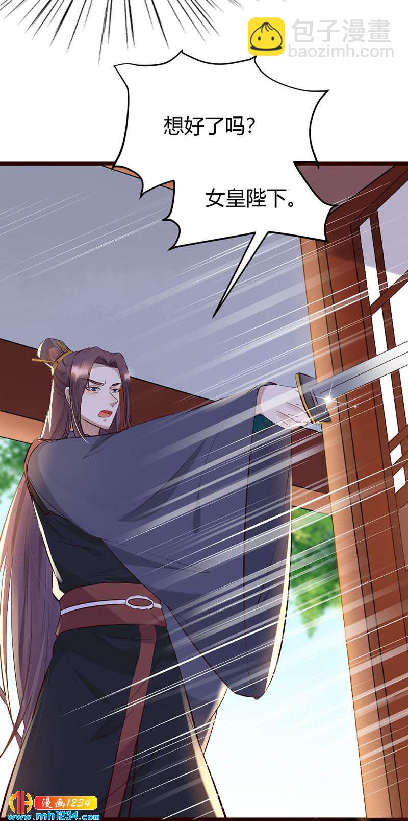 《世子竟想玩养成》第104话 陛下，臣来迟了 第7页