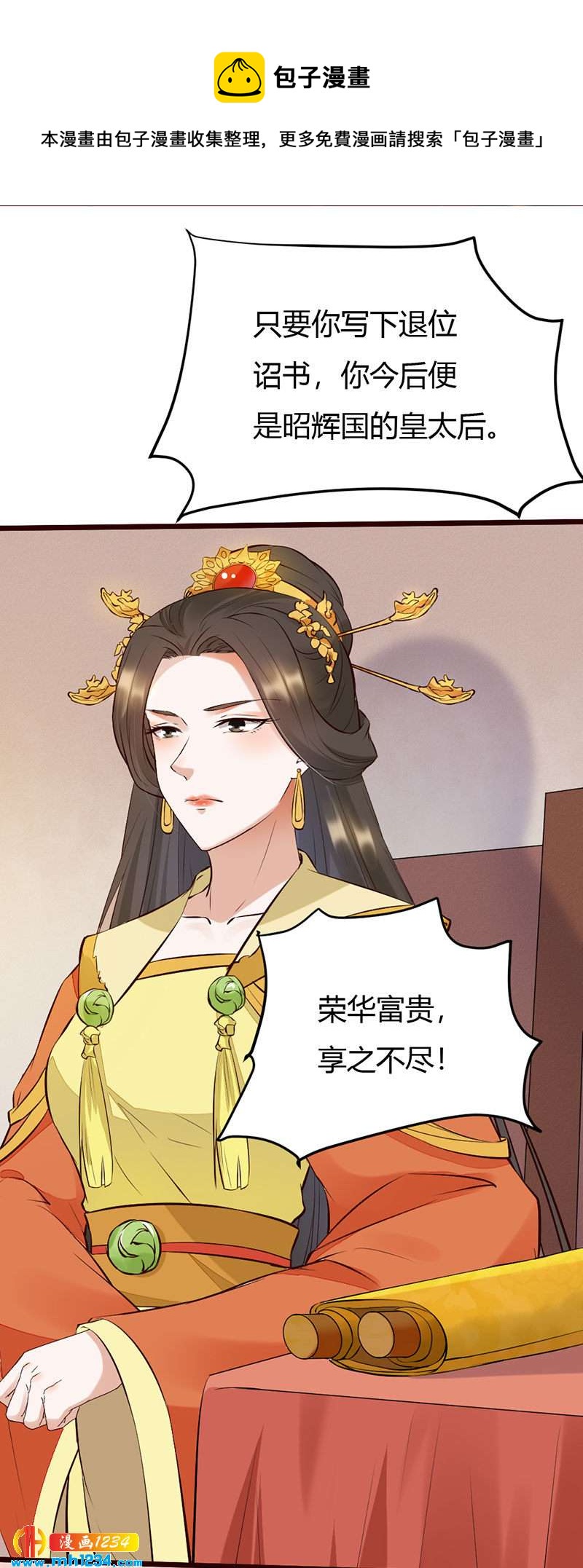 《世子竟想玩养成》第104话 陛下，臣来迟了 第8页