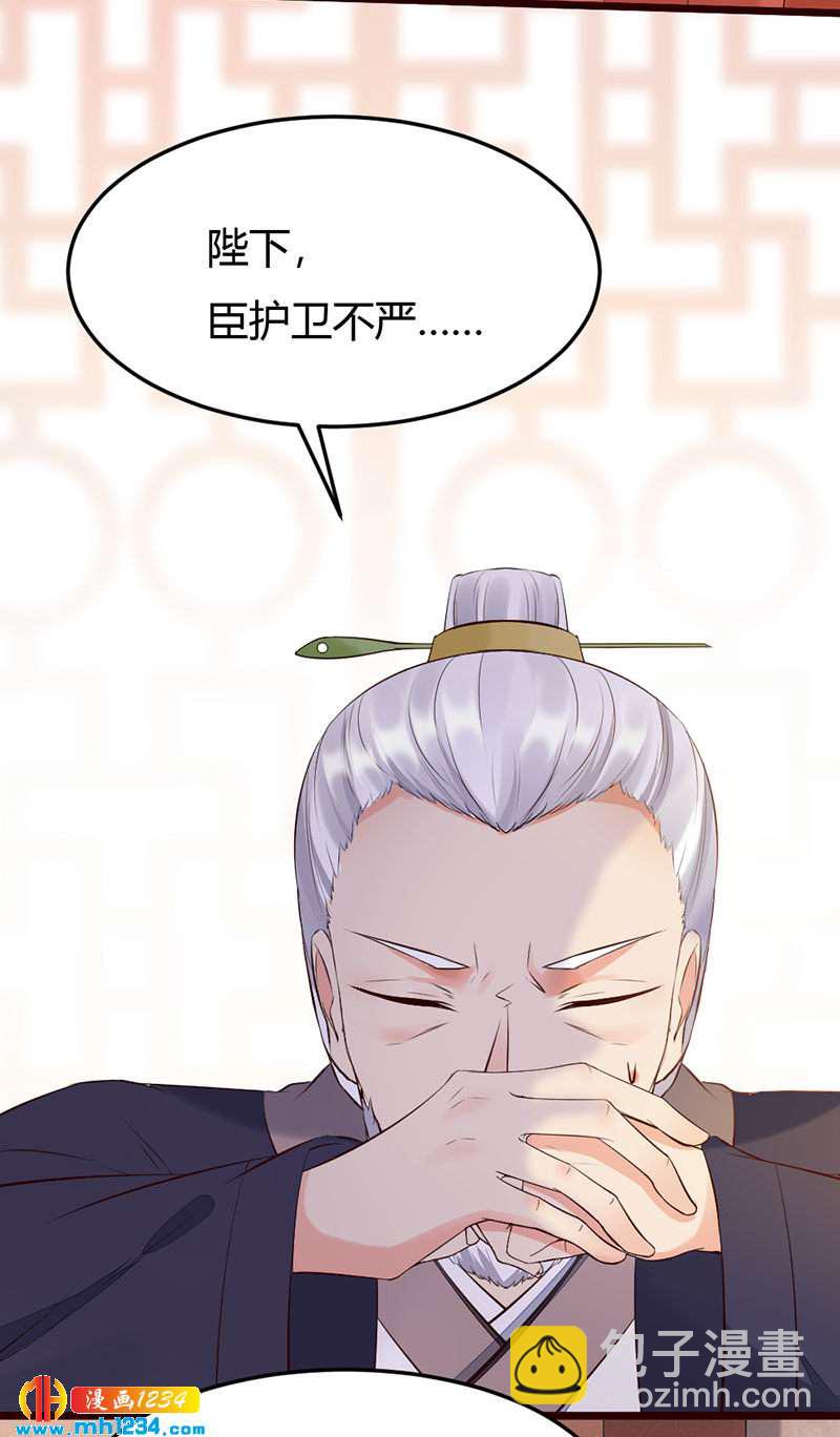 《世子竟想玩养成》第104话 陛下，臣来迟了 第9页