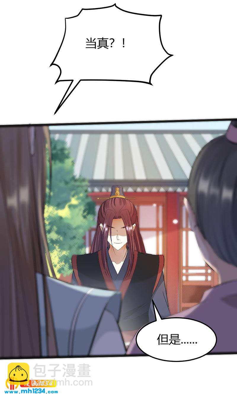 《世子竟想玩养成》第106话 贺兰箫暴露了？ 第10页