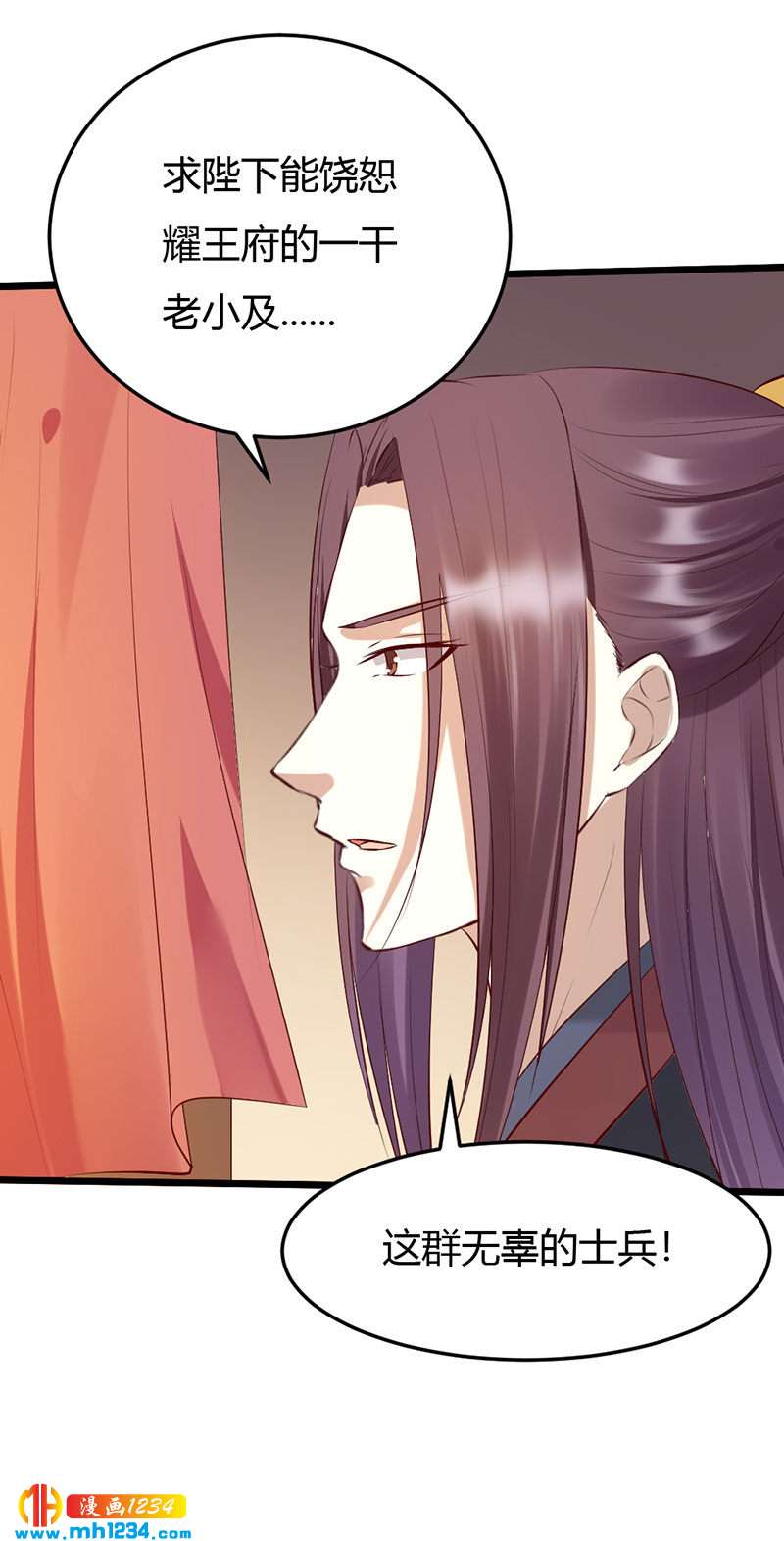 《世子竟想玩养成》第106话 贺兰箫暴露了？ 第11页