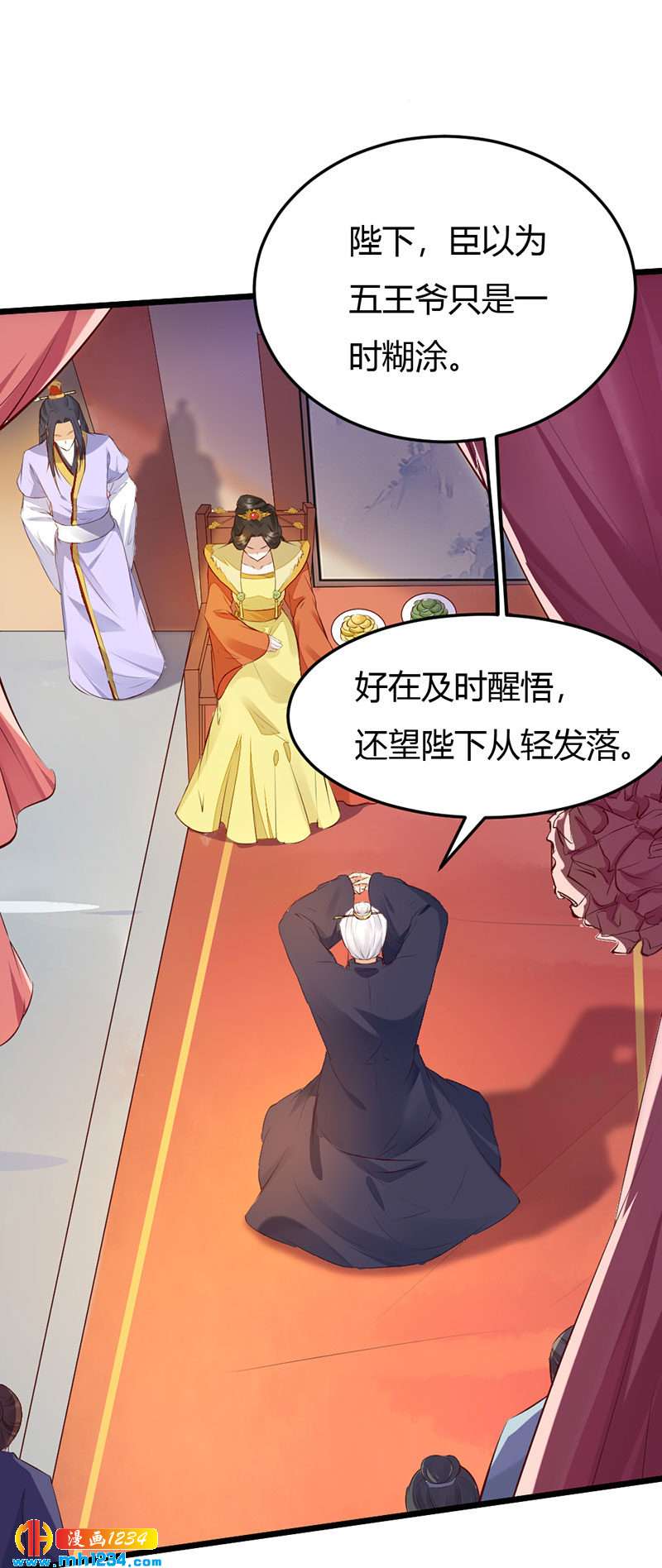 《世子竟想玩养成》第106话 贺兰箫暴露了？ 第13页
