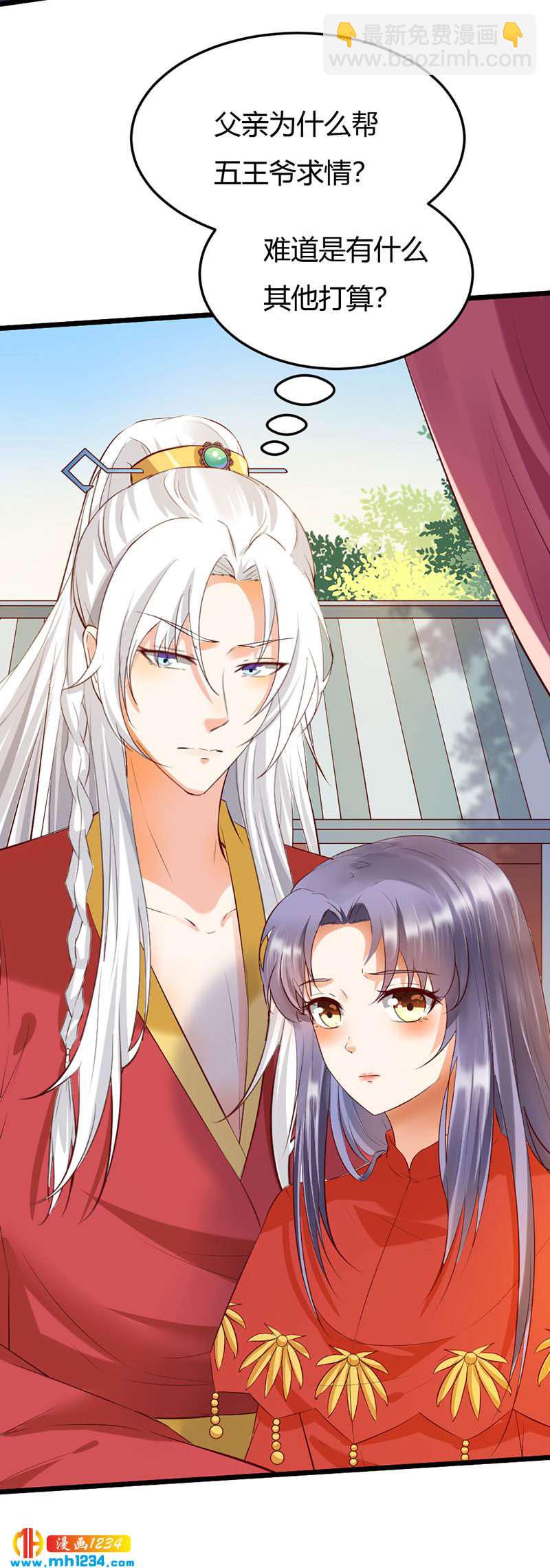 《世子竟想玩养成》第106话 贺兰箫暴露了？ 第14页