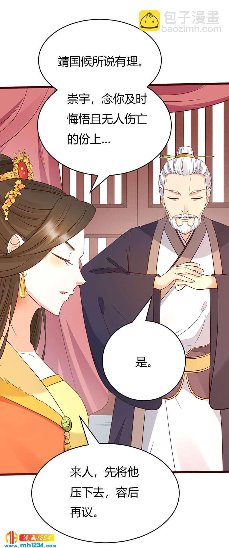 《世子竟想玩养成》第106话 贺兰箫暴露了？ 第15页
