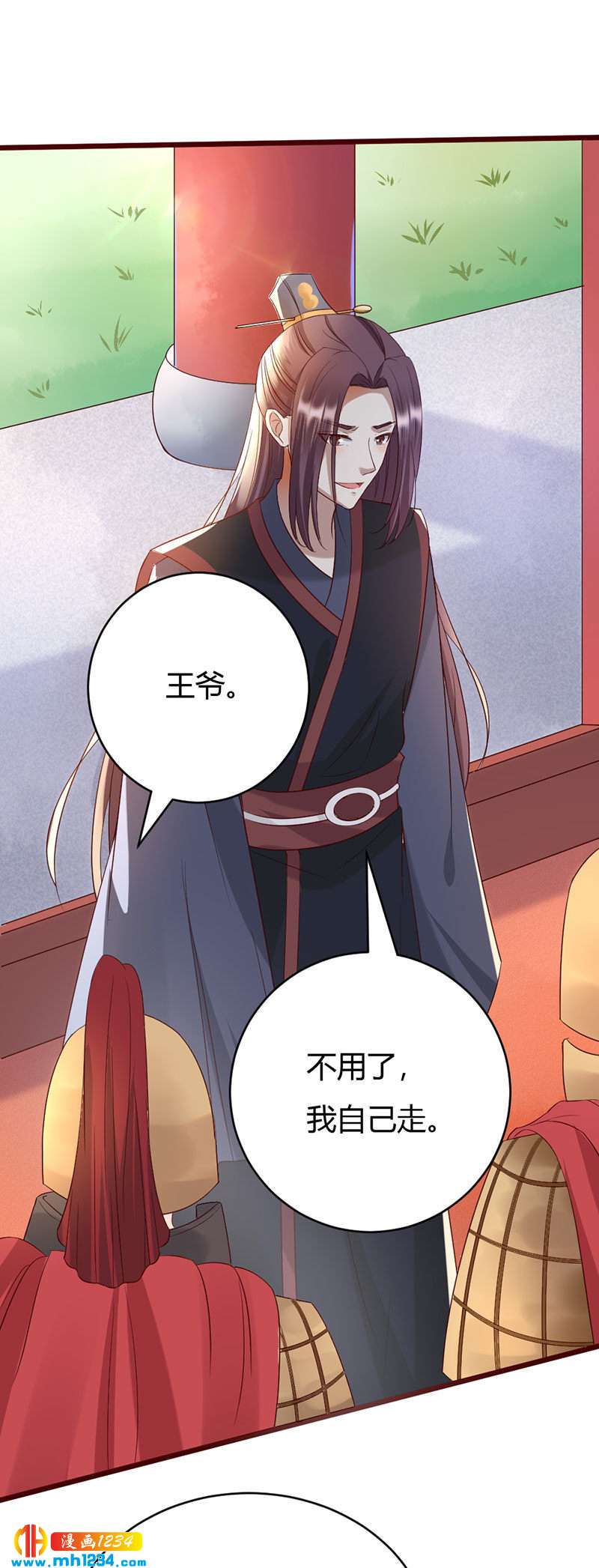 《世子竟想玩养成》第106话 贺兰箫暴露了？ 第16页