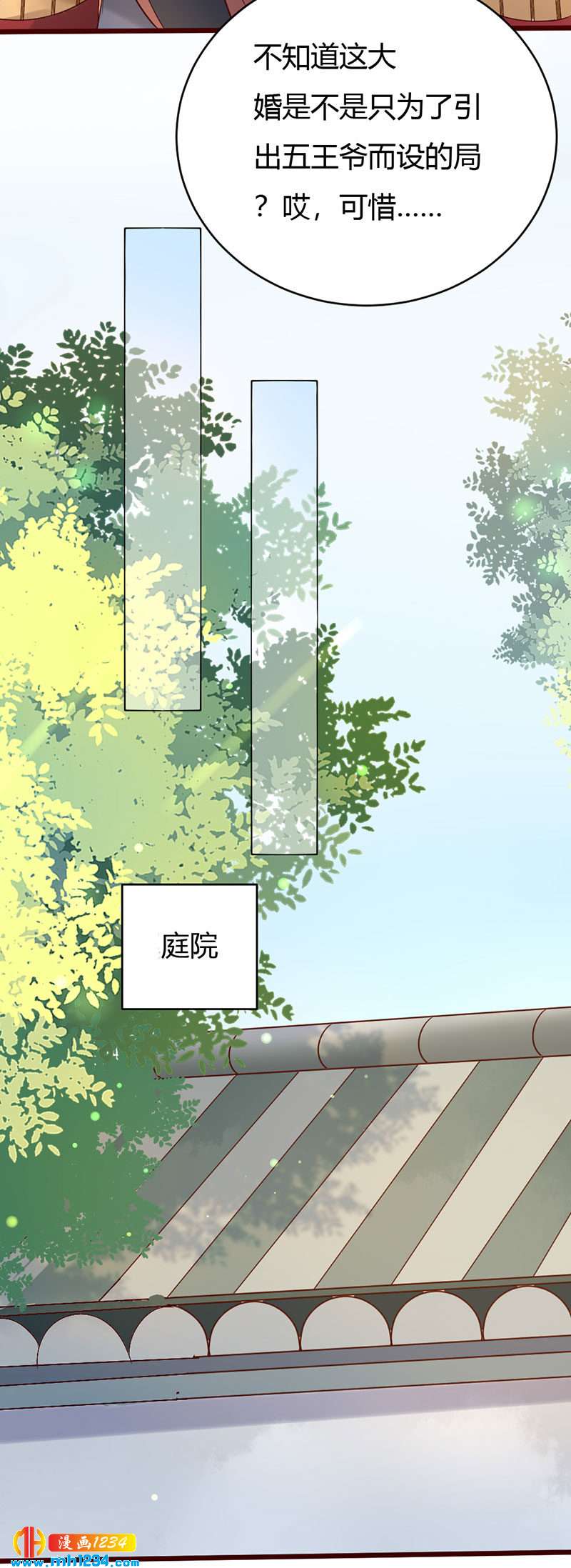 《世子竟想玩养成》第106话 贺兰箫暴露了？ 第18页