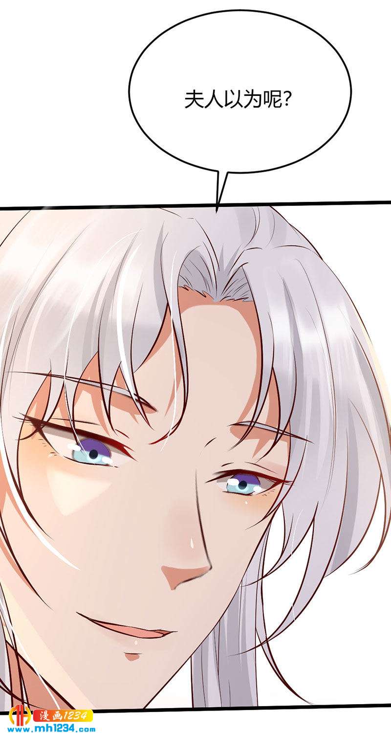 《世子竟想玩养成》第106话 贺兰箫暴露了？ 第20页
