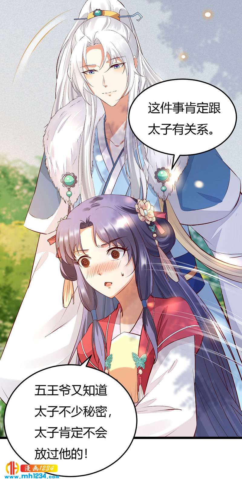 《世子竟想玩养成》第106话 贺兰箫暴露了？ 第23页