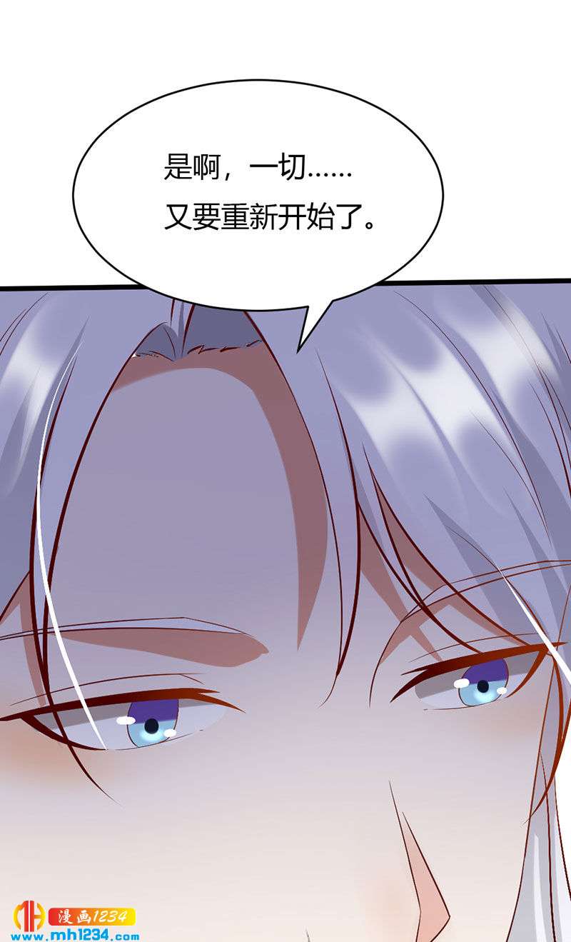 《世子竟想玩养成》第106话 贺兰箫暴露了？ 第24页