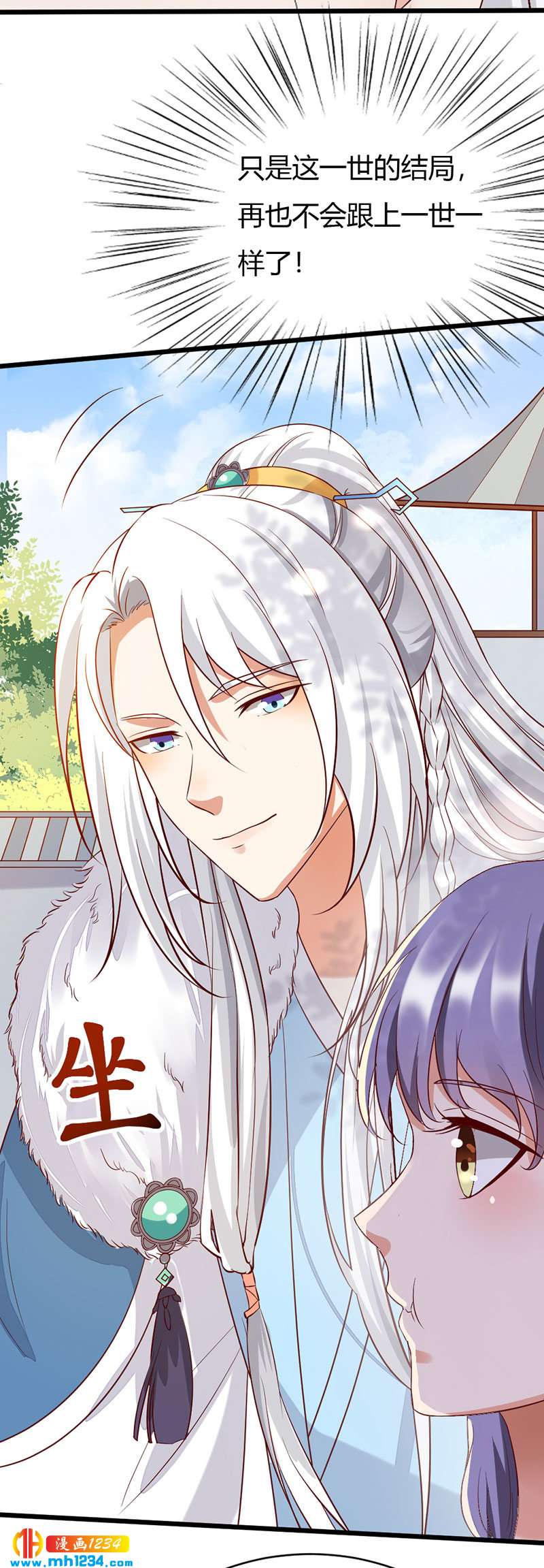 《世子竟想玩养成》第106话 贺兰箫暴露了？ 第25页