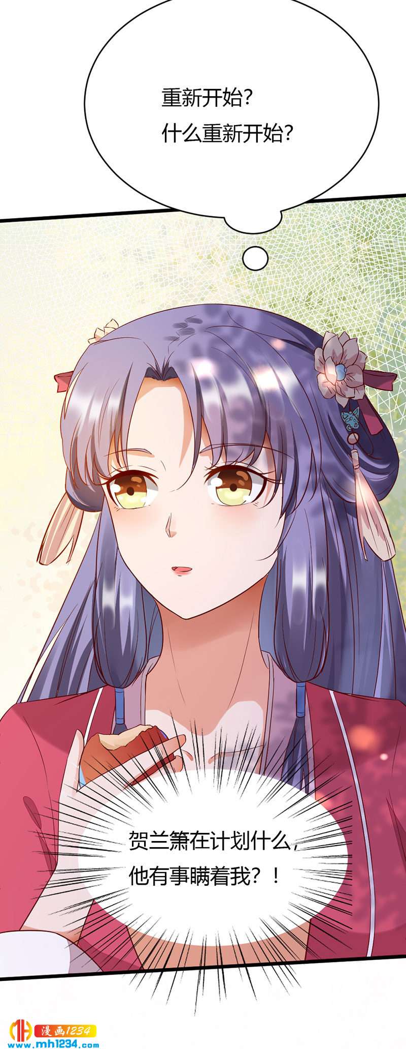《世子竟想玩养成》第106话 贺兰箫暴露了？ 第26页