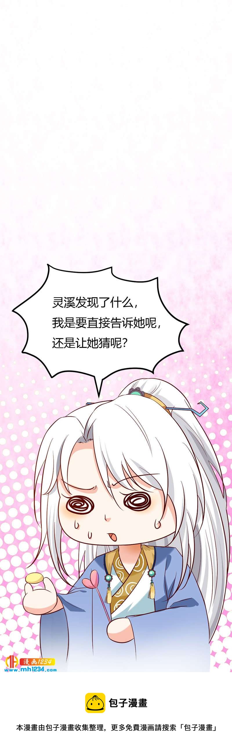 《世子竟想玩养成》第106话 贺兰箫暴露了？ 第27页
