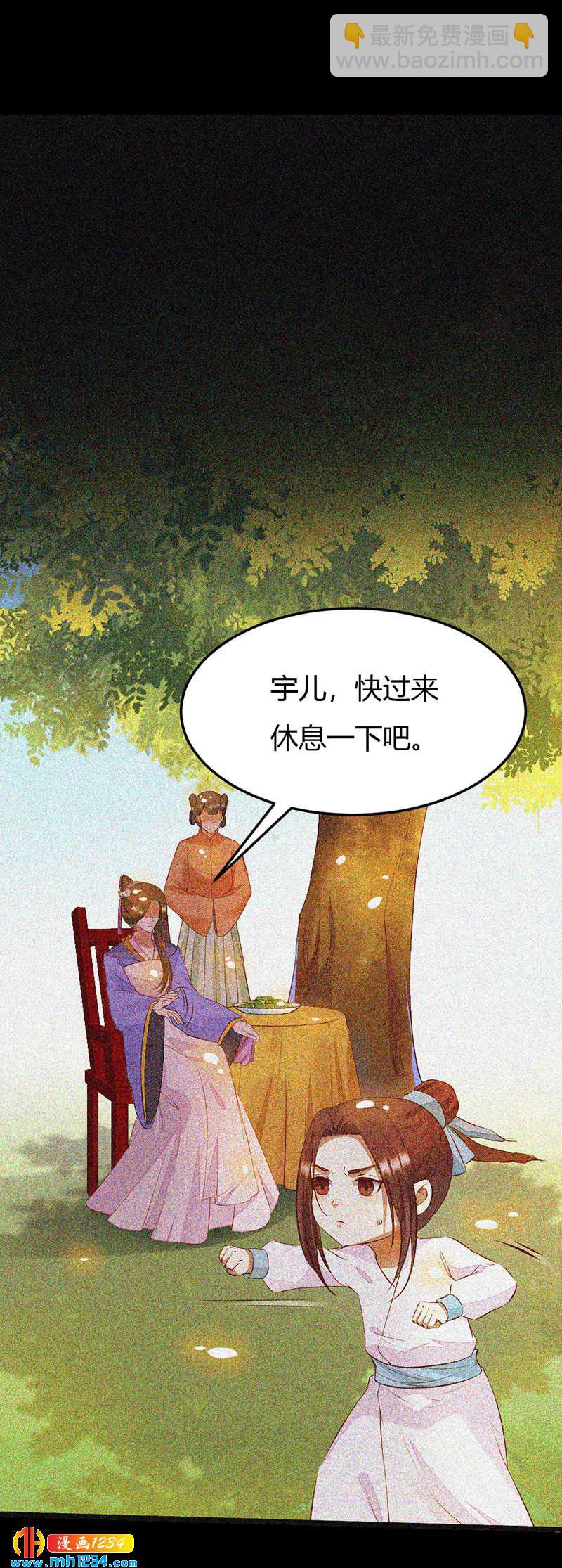 《世子竟想玩养成》第106话 贺兰箫暴露了？ 第4页