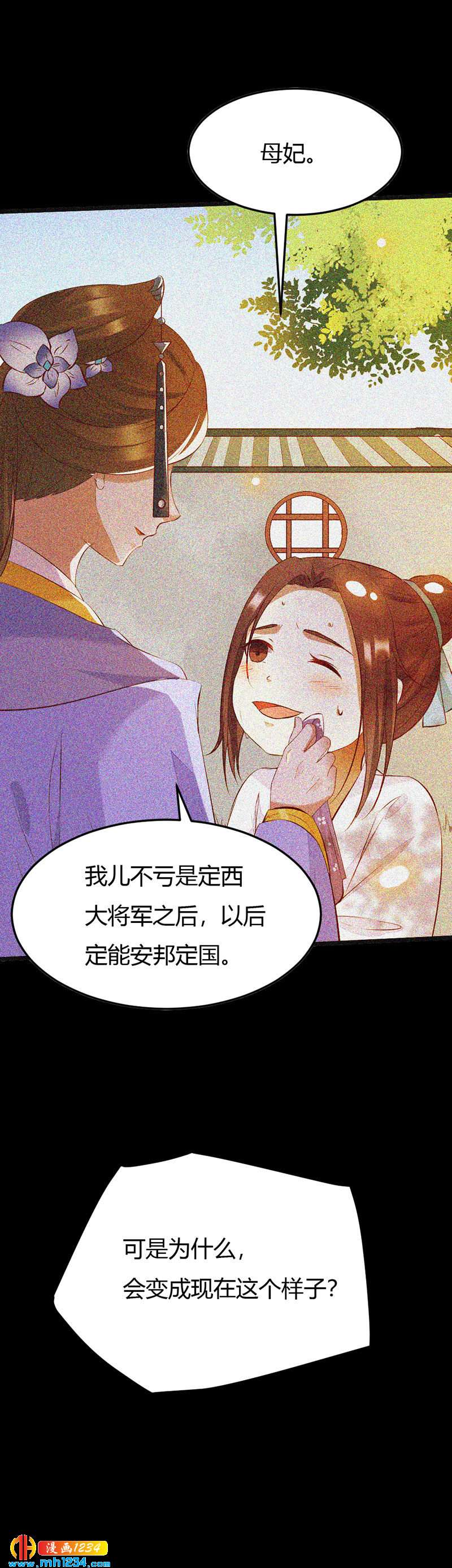 《世子竟想玩养成》第106话 贺兰箫暴露了？ 第5页