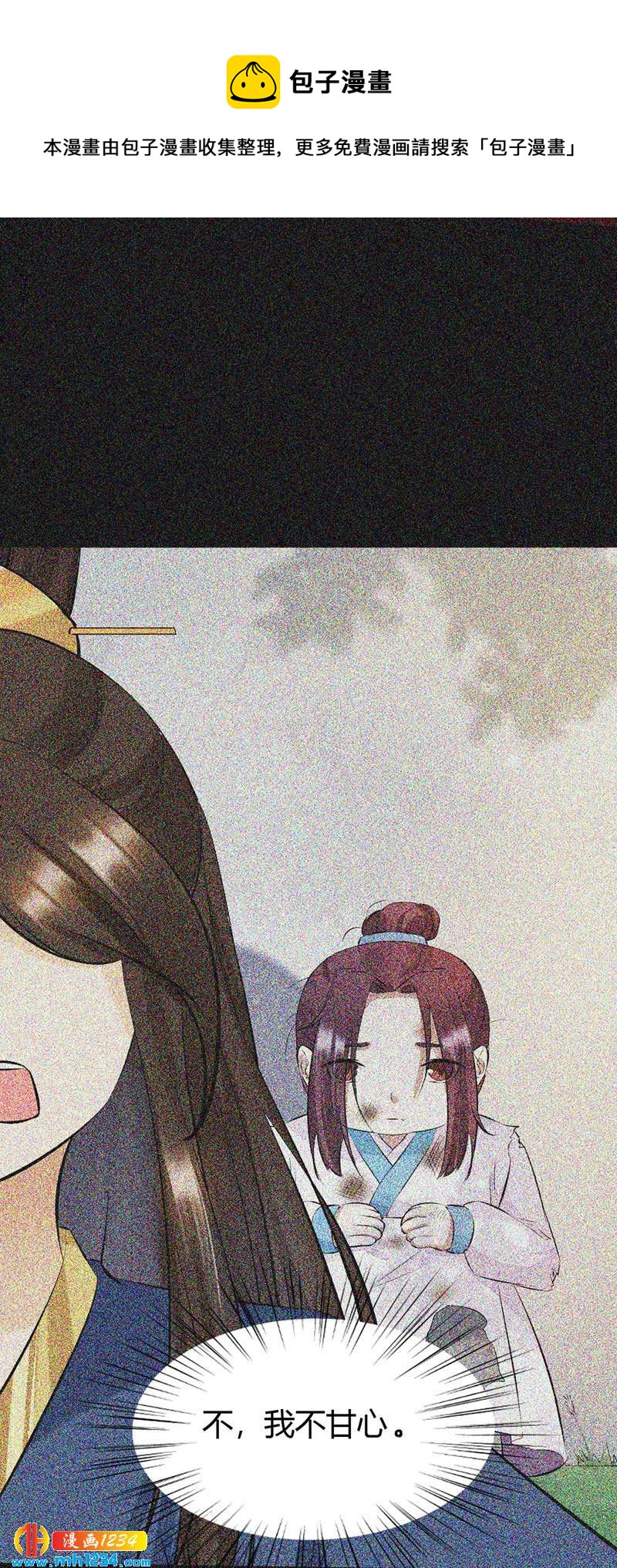 《世子竟想玩养成》第106话 贺兰箫暴露了？ 第8页