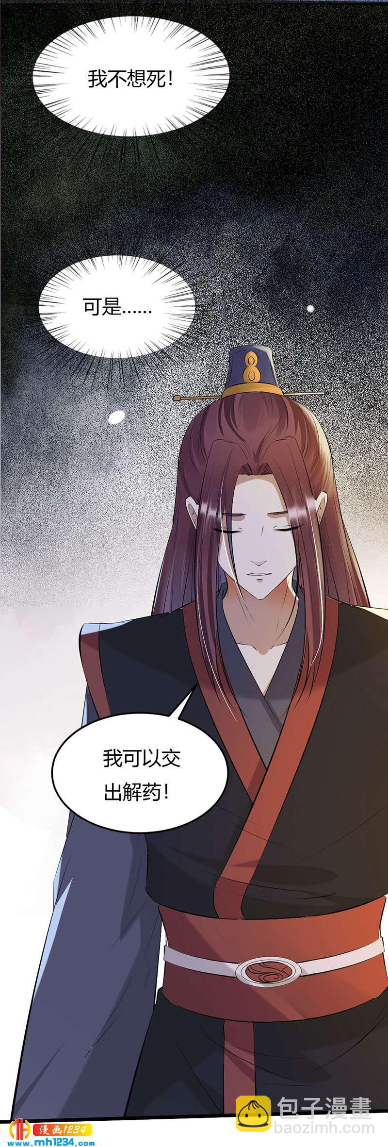 《世子竟想玩养成》第106话 贺兰箫暴露了？ 第9页