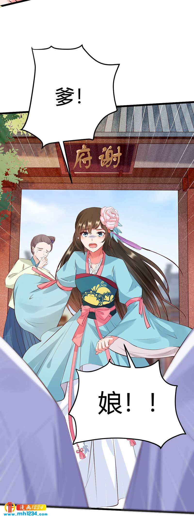 《世子竟想玩养成》第108话 什么叫唯一的亲人？？？ 第12页