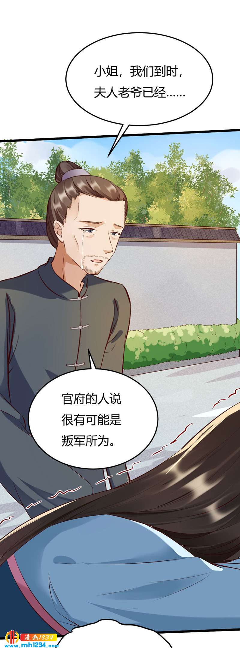 《世子竟想玩养成》第108话 什么叫唯一的亲人？？？ 第13页