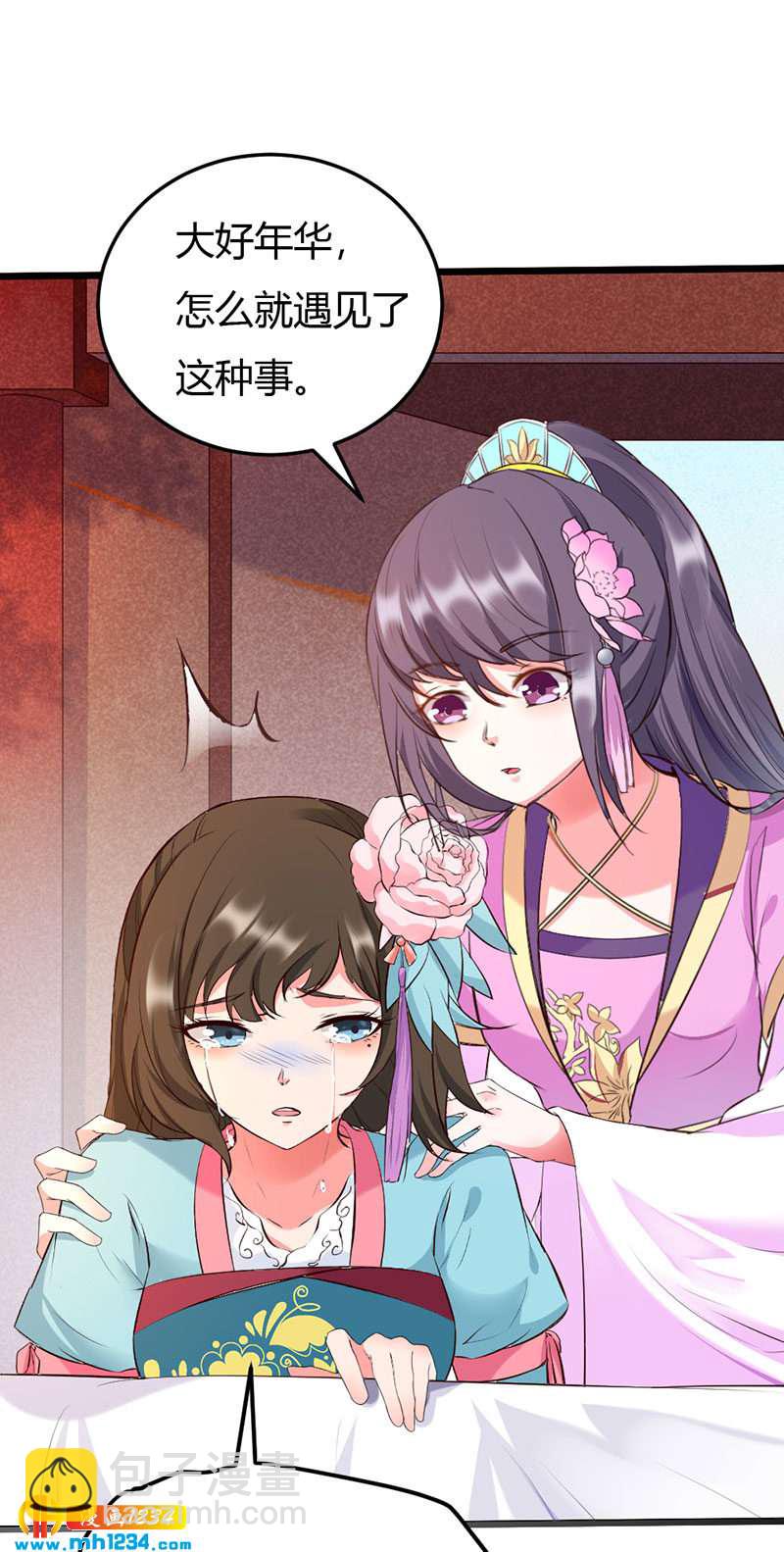 《世子竟想玩养成》第108话 什么叫唯一的亲人？？？ 第15页