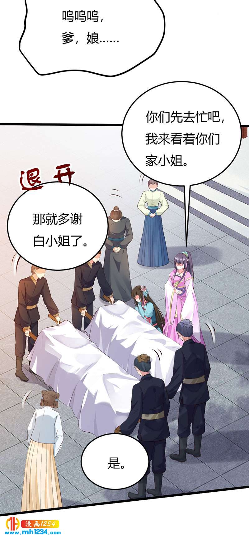 《世子竟想玩养成》第108话 什么叫唯一的亲人？？？ 第16页