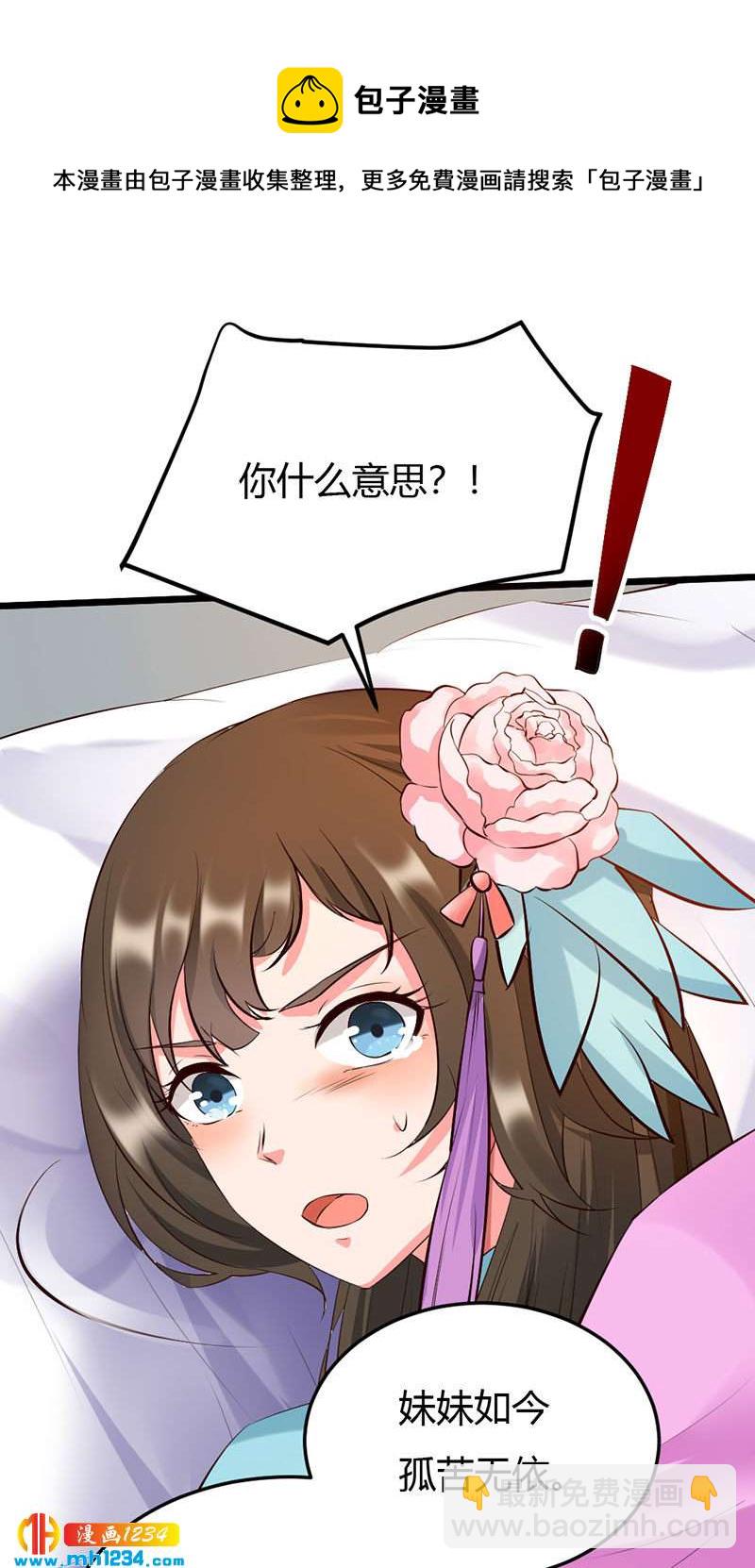 《世子竟想玩养成》第108话 什么叫唯一的亲人？？？ 第18页