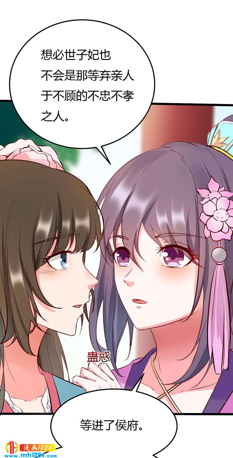 《世子竟想玩养成》第108话 什么叫唯一的亲人？？？ 第20页