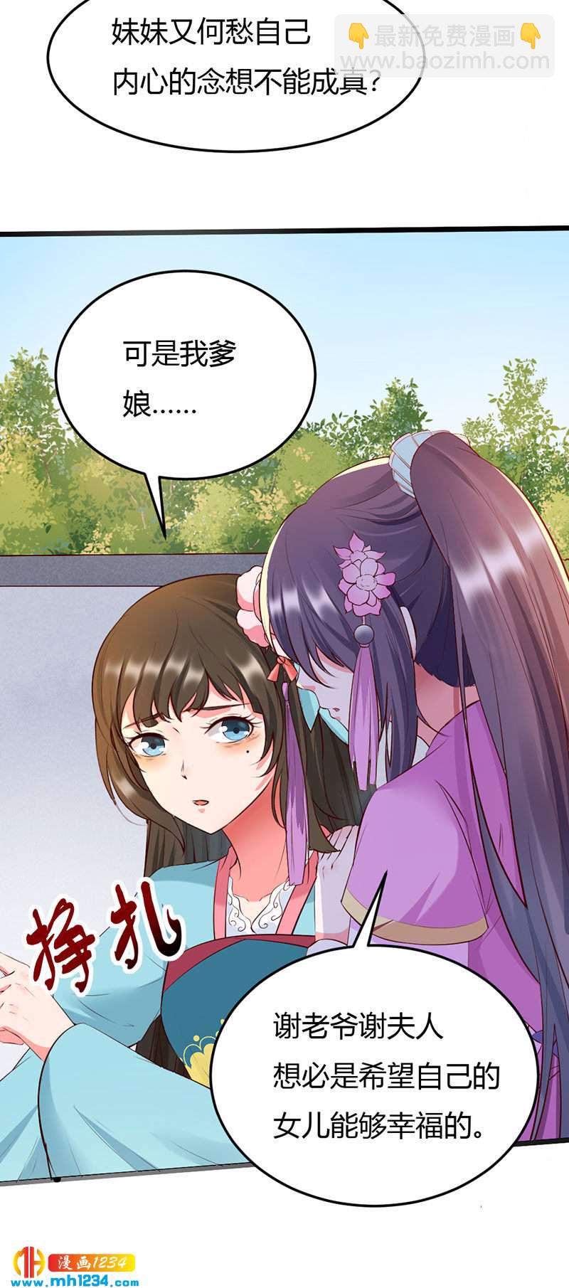 《世子竟想玩养成》第108话 什么叫唯一的亲人？？？ 第21页